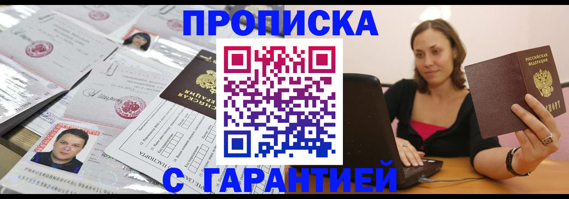 прописка для военкомата в Шебекино