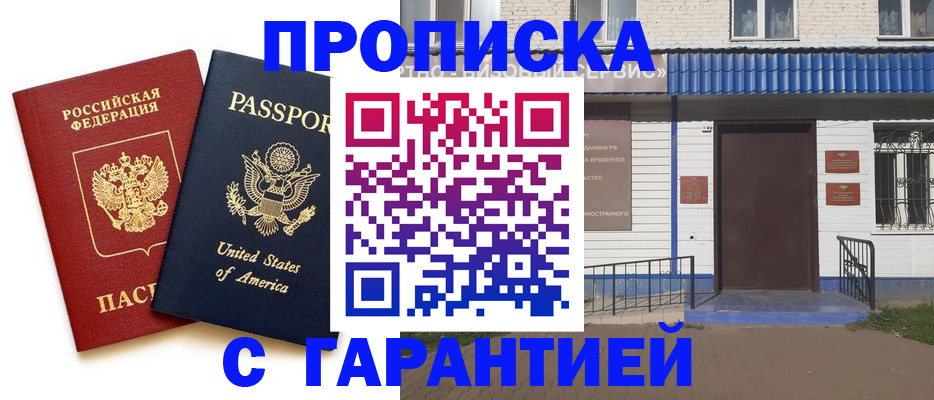 временная регистрация надежно в Шебекино