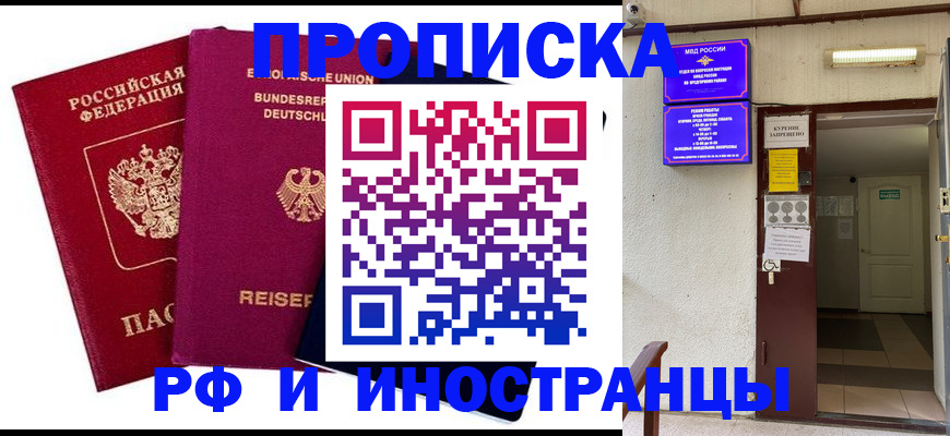 прописка для школы в Шебекино