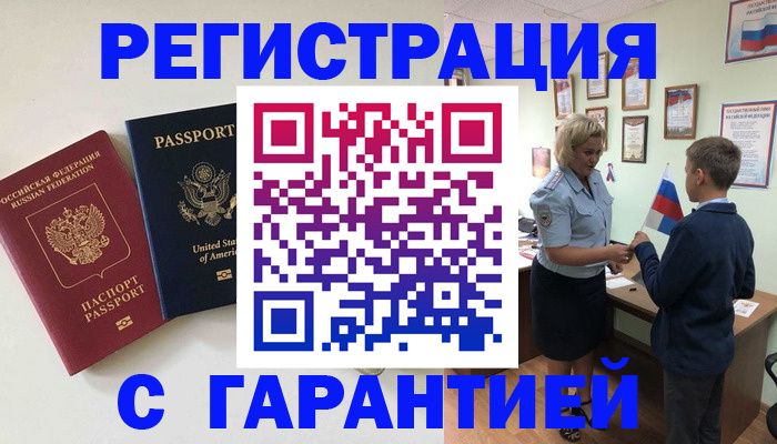 прописка ребенка в Шебекино